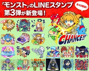 『モンスト』ノストラダムスなど全40種類をラインナップしたLINEスタンプが配信