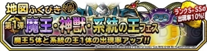 『DQMSL』4周年記念のフェスが開催。ダークドレアムなどがピックアップ