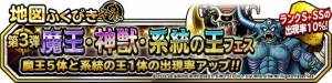 『DQMSL』4周年記念のフェスが開催。ダークドレアムなどがピックアップ