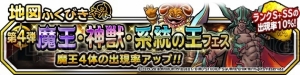 『DQMSL』4周年記念のフェスが開催。ダークドレアムなどがピックアップ