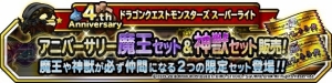 『DQMSL』4周年記念のフェスが開催。ダークドレアムなどがピックアップ