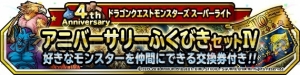 『DQMSL』4周年記念のフェスが開催。ダークドレアムなどがピックアップ