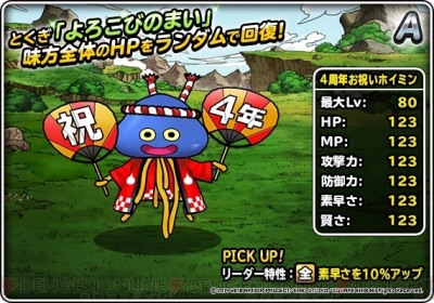 Dqmsl 4周年記念のフェスが開催 ダークドレアムなどがピックアップ 電撃オンライン