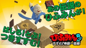 “ひふみん”こと加藤一二三九段監修の将棋ゲーム『ひふみんの将棋道場（仮称）』がSwitchで2018年発売