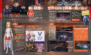 【電撃PS】『SAO フェイタル・バレット』発売直前!! 銃と硝煙の世界《GGO》を総まとめ