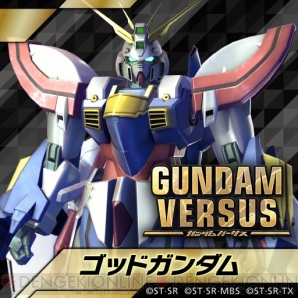 『GUNDAM VERSUS』