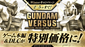 『GUNDAM VERSUS』