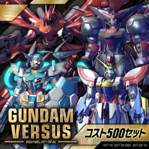 『GUNDAM VERSUS』