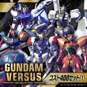 『GUNDAM VERSUS』