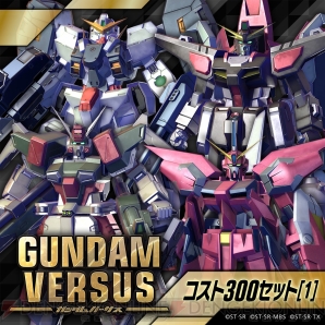 『GUNDAM VERSUS』