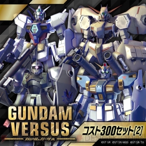 『GUNDAM VERSUS』