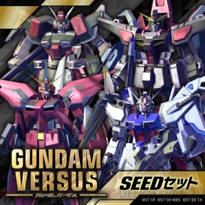 『GUNDAM VERSUS』