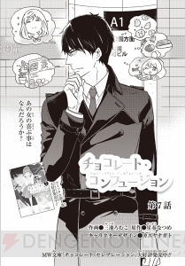 電撃マオウ3月号は、今話題の大川ぶくぶ先生がコミックス2タイトル同時発売記念で表紙を飾る！　