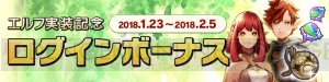 エルフが『キャラバンストーリーズ』に登場！ ログインボーナスで星3装備がもらえる