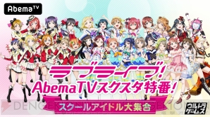 『ラブライブ！スクールアイドルフェスティバルALL STARS（スクスタ）』