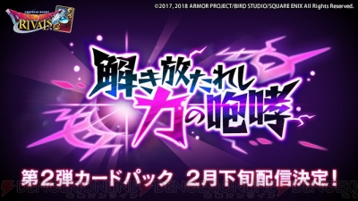 DQライバルズ』第2弾カードパックは2月下旬に配信。ビアンカなど3枚のカードが公開 - 電撃オンライン
