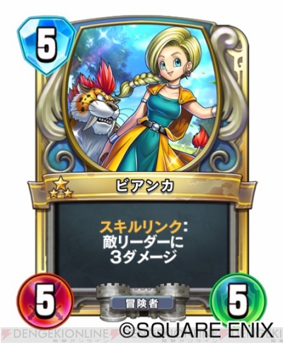 DQライバルズ』第2弾カードパックは2月下旬に配信。ビアンカなど3枚の