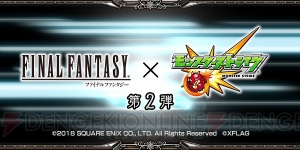 『モンスト』×『FF』コラボ第2弾が開催決定。闇属性/星5・ノクティスが参戦