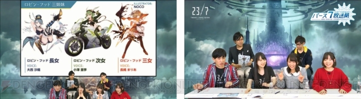 『23/7』声優オーディションは1月26日開始。公式生放送“バース7放送局Vol.2”レポ