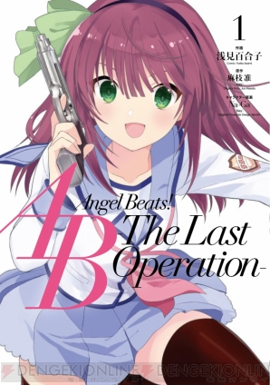 『Angel Beats! -The Last Opelation-』