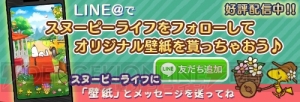 スヌーピーたちと街づくりを楽しめる『スヌーピー ライフ』が配信開始