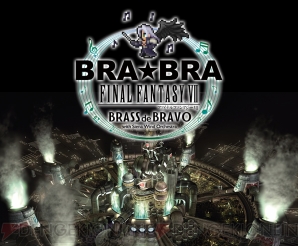 『BRA★BRA FINAL FANTASY VII BRASS de BRAVO with Siena Wind Orchestra』