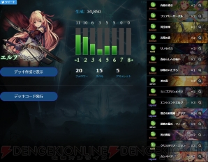 『Shadowverse（シャドウバース）』