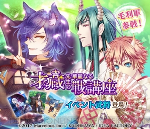 アプリ『戦ブラ』初の毛利軍メインイベント開催中
