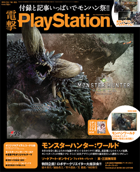 電撃PlayStation Vol.655