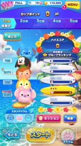 [PR]『ディズニー ツムツムランド』新ツムツムカップ開幕。新ツムのスティッチ＆エンジェルが大活躍