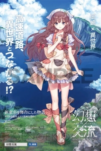 『幻想交流』岸田メルさんやいとうのいぢさんが参加する展覧会が開催決定。サイン会も実施