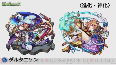 モンスト ダルタニャンが獣神化 Ff コラボで登場するユウナ ティーダの情報も 電撃オンライン