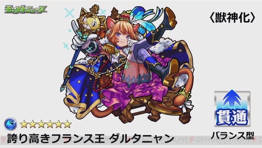 モンスト ダルタニャンが獣神化 Ff コラボで登場するユウナ ティーダの情報も 電撃オンライン