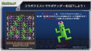 『モンスト』ダルタニャンが獣神化。『FF』コラボで登場するユウナ＆ティーダの情報も