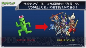 『モンスト』ダルタニャンが獣神化。『FF』コラボで登場するユウナ＆ティーダの情報も