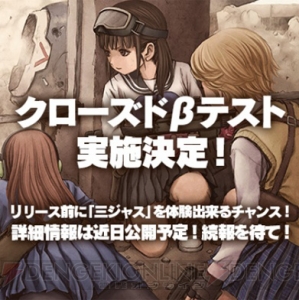 『三極ジャスティス』対応機種はiOS/Android端末に決定。クローズドβテストが実施