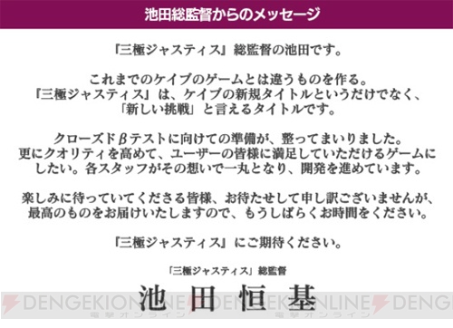 『三極ジャスティス』対応機種はiOS/Android端末に決定。クローズドβテストが実施