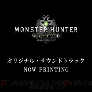 『モンスターハンター：ワールド』情報まとめ。特集企画やインタビュー、レポート記事などを一挙掲載