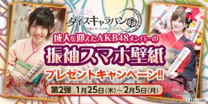 『AKB48 ダイスキャラバン』推しメンへのエール機能やマルチプレイの遊び方を紹介