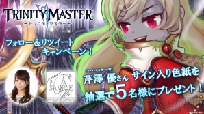 『TRINITY MASTER（トリニティ マスター）』