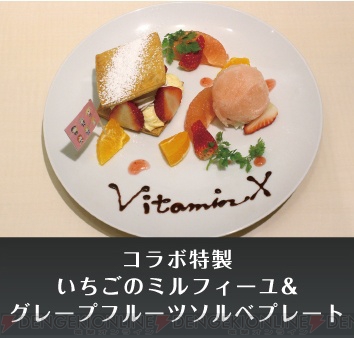 Vitaminx D 聖ジュリアーノ音楽院のコラボカフェメニューや特典公開 ガルスタオンライン