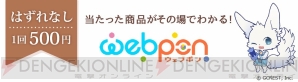 “webpon”『夢王国と眠れる100人の王子様』第2弾