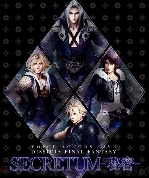 『VOICE ACTORS LIVE DISSIDIA FINAL FANTASY SECRETUM -秘密-』