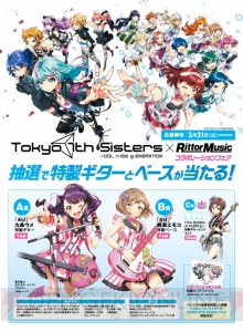 『ナナシス』音楽大全本が2月19日に発売。世界に1本の“4U”特製ギター＆ベースが当たる