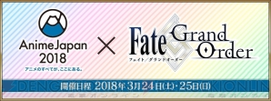 『Fate/Grand Order（フェイト/グランドオーダー）』