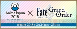 “AnimeJapan 2018”で『FGO』のステージが開催。川澄綾子さんや高橋李依さんが出演