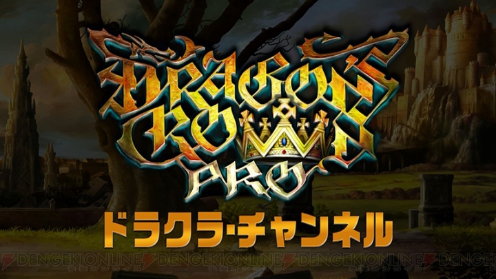 『ドラゴンズクラウン・プロ』WEB番組の第4回が公開。今井麻美さんらがレッドドラゴンに挑むため特訓を開始