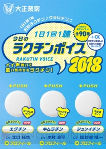 木村良平さんら人気声優3名が花粉に悩むあなたを癒やす“今日のラクチンボイス♪2018”