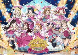 『ラブライブ！スクールアイドルフェスティバル（スクフェス）』