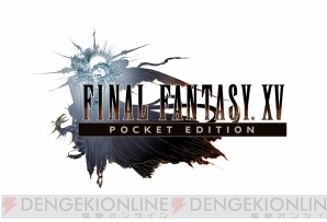 『ファイナルファンタジーXV ポケットエディション』